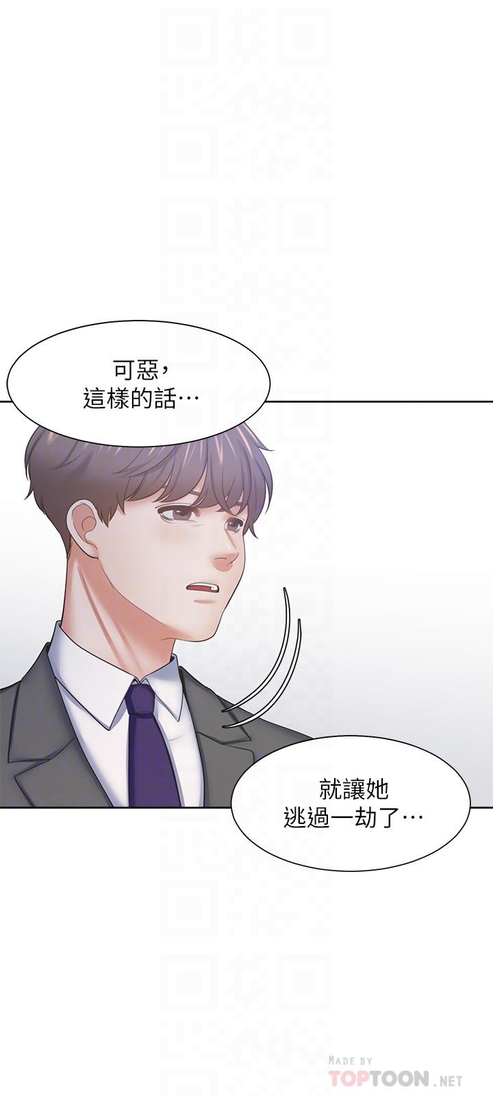 渴望：愛火難耐，第48話-忘不了的那一晚，第 8 页