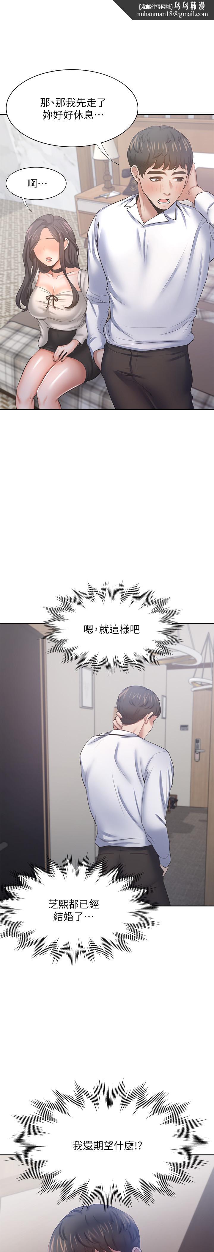渴望：愛火難耐，第49話-陪在我身邊，第 21 页