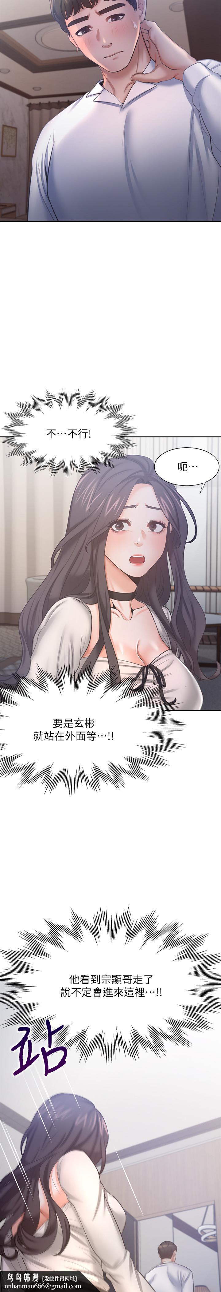 渴望：愛火難耐，第49話-陪在我身邊，第 22 页