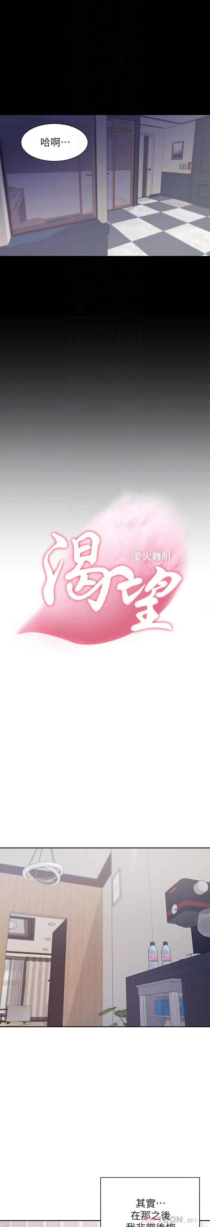 渴望：愛火難耐，第49話-陪在我身邊，第 12 页