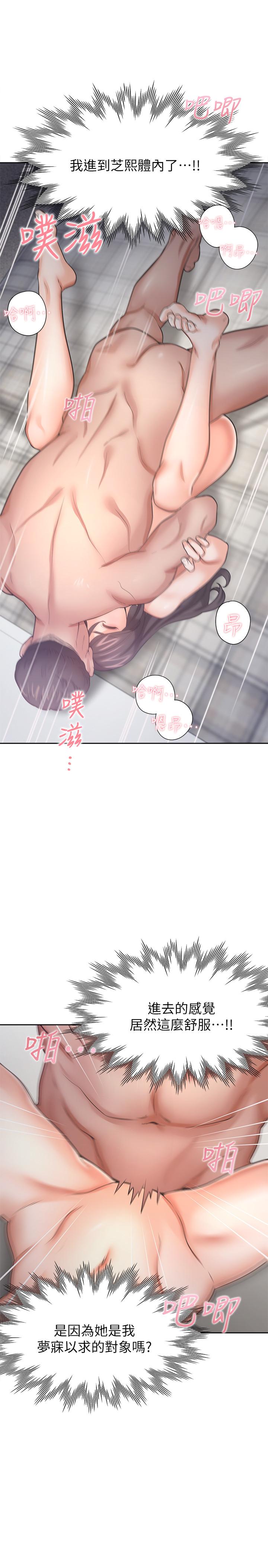 渴望：愛火難耐，第50話-在熱情愛撫下變濕，第 22 页