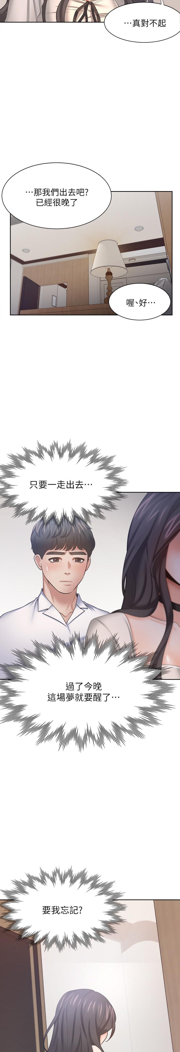渴望：愛火難耐，第51話-做一次就想走？，第 34 页