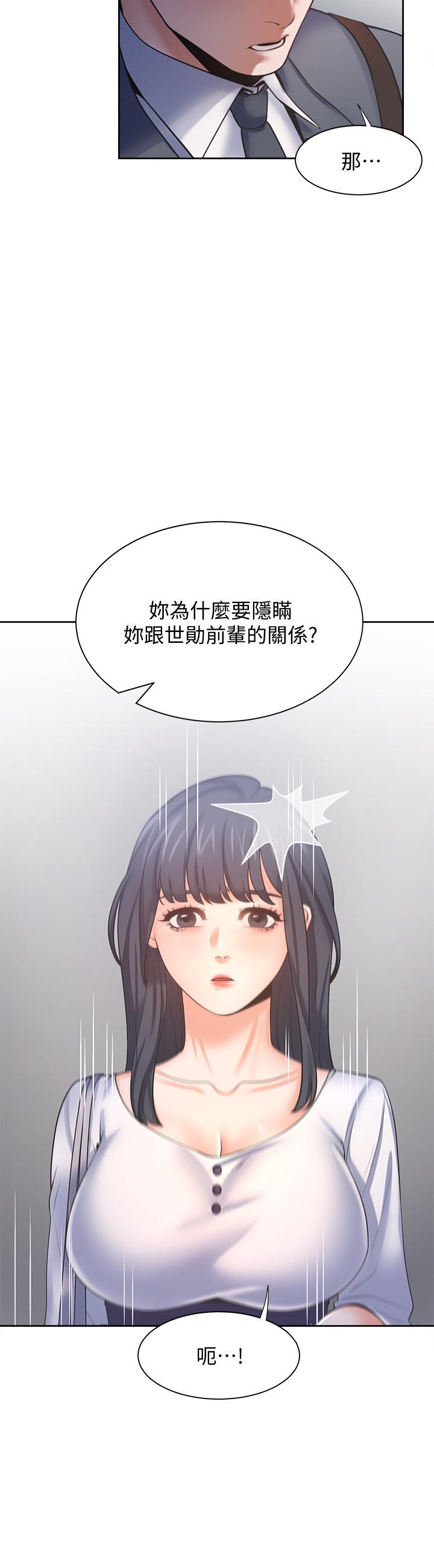 渴望：愛火難耐，第51話-做一次就想走？，第 5 页