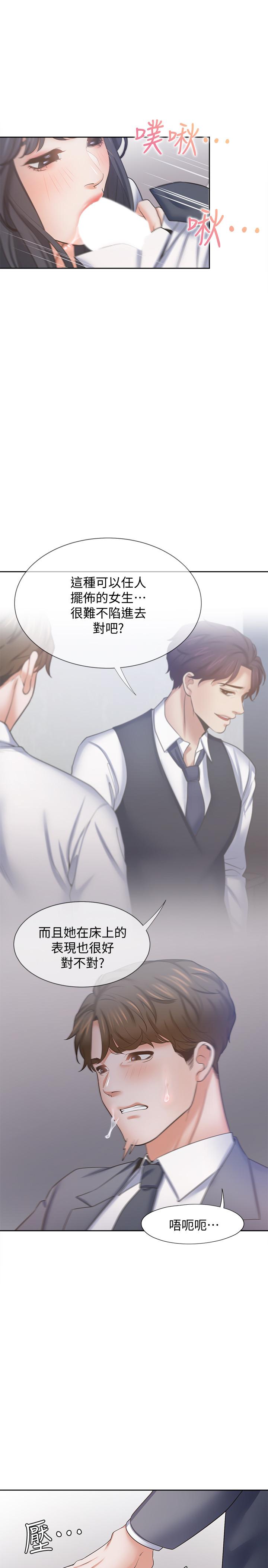 渴望：愛火難耐，第51話-做一次就想走？，第 21 页