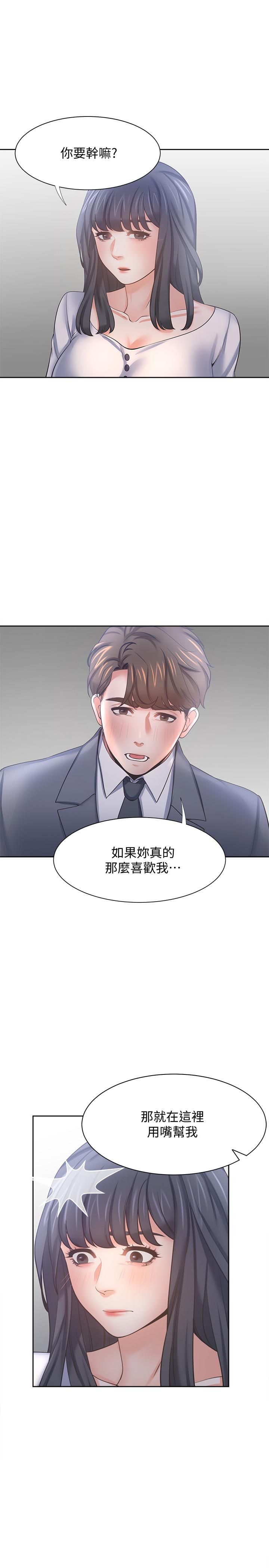 渴望：愛火難耐，第51話-做一次就想走？，第 15 页