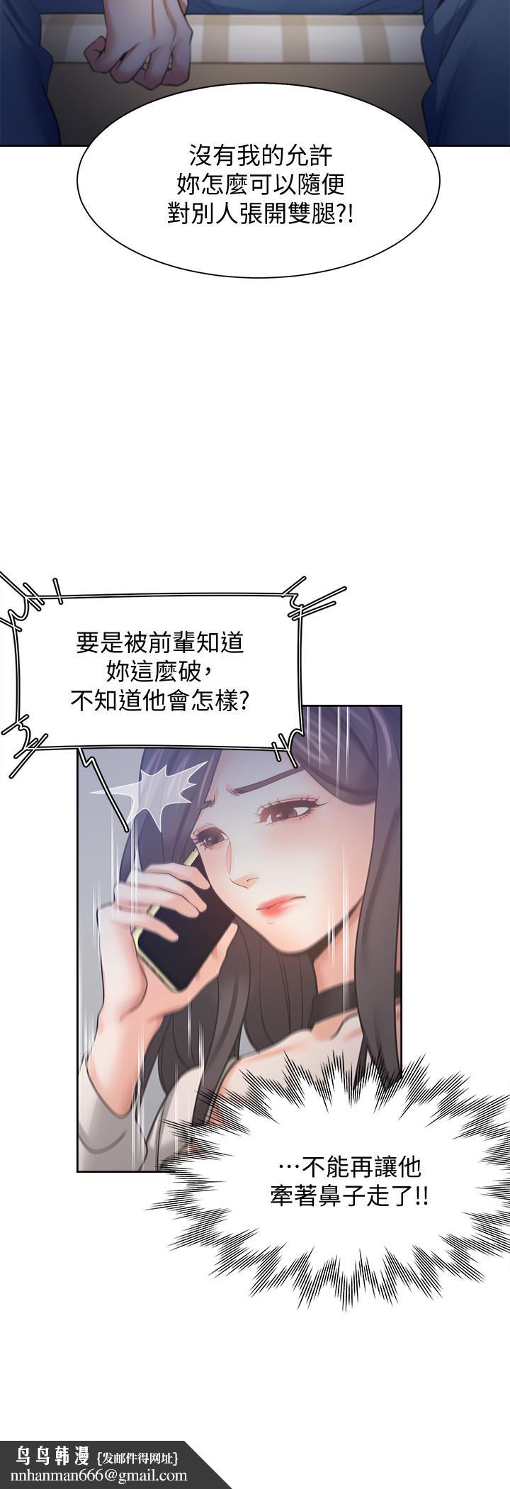 渴望：愛火難耐，第52話-我準備了更刺激的，第 21 页