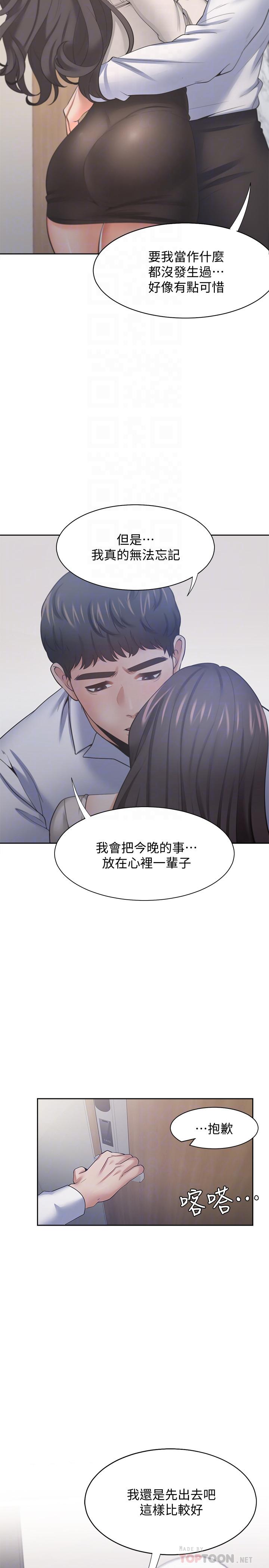 渴望：愛火難耐，第52話-我準備了更刺激的，第 8 页