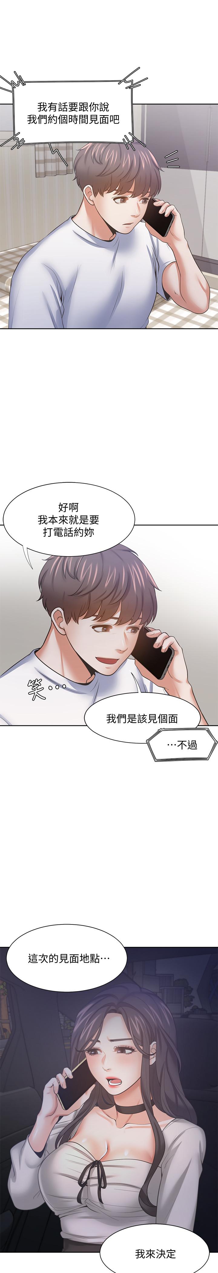 渴望：愛火難耐，第52話-我準備了更刺激的，第 22 页