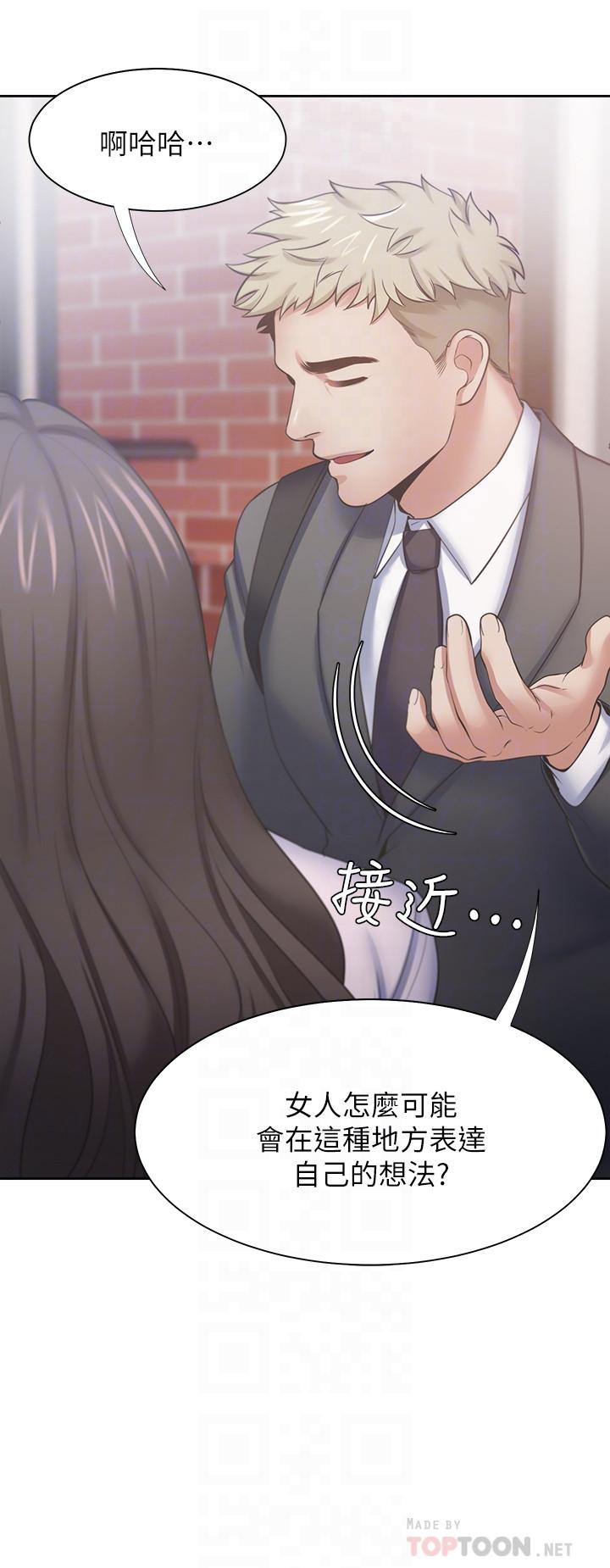 渴望：愛火難耐，第53話-想看你被單男上的反應，第 8 页