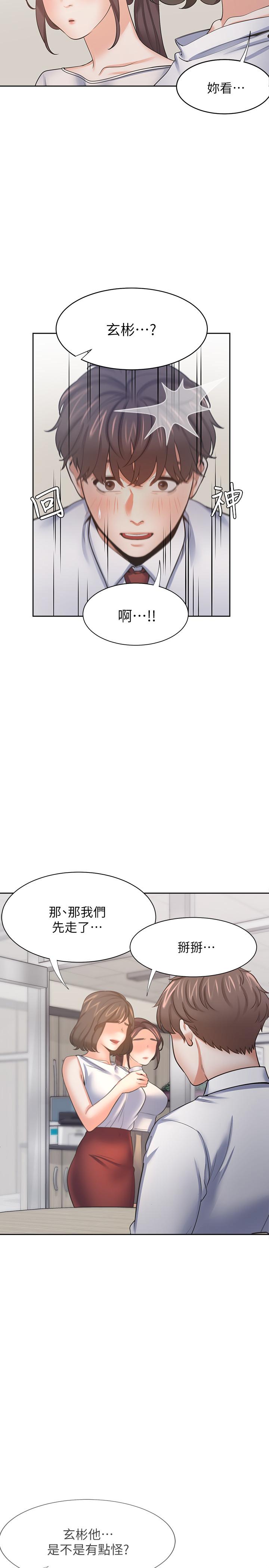 渴望：愛火難耐，第53話-想看你被單男上的反應，第 22 页