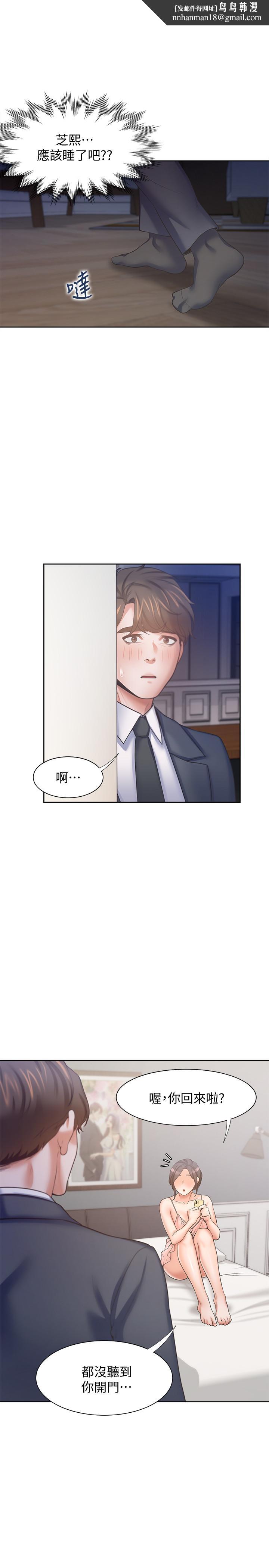 渴望：愛火難耐，第54話-真的是最後一次了，第 21 页