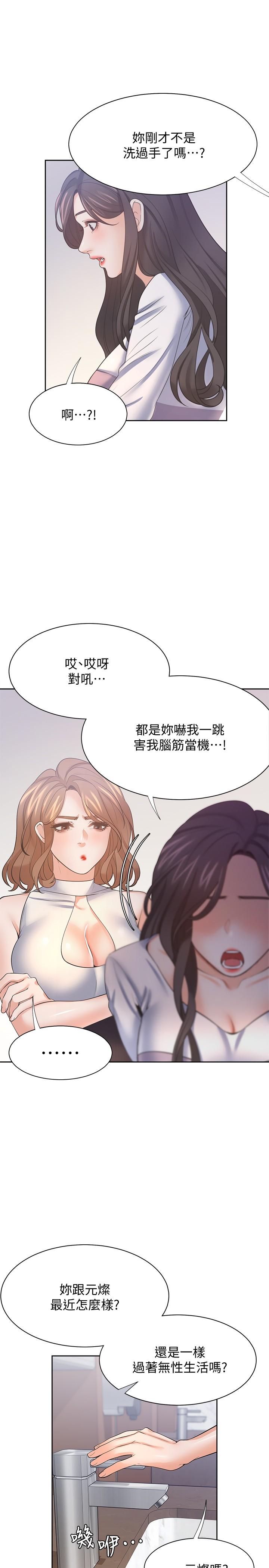 渴望：愛火難耐，第55話-這不就是你想要的嗎，第 11 页