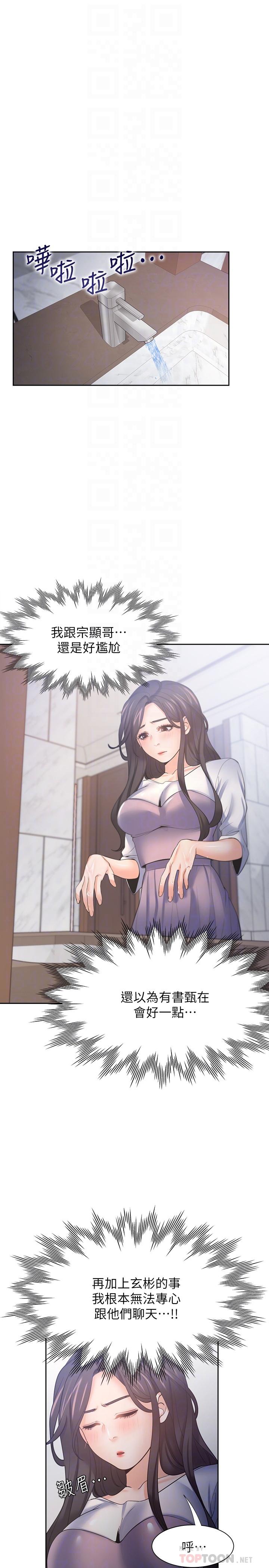 渴望：愛火難耐，第55話-這不就是你想要的嗎，第 8 页
