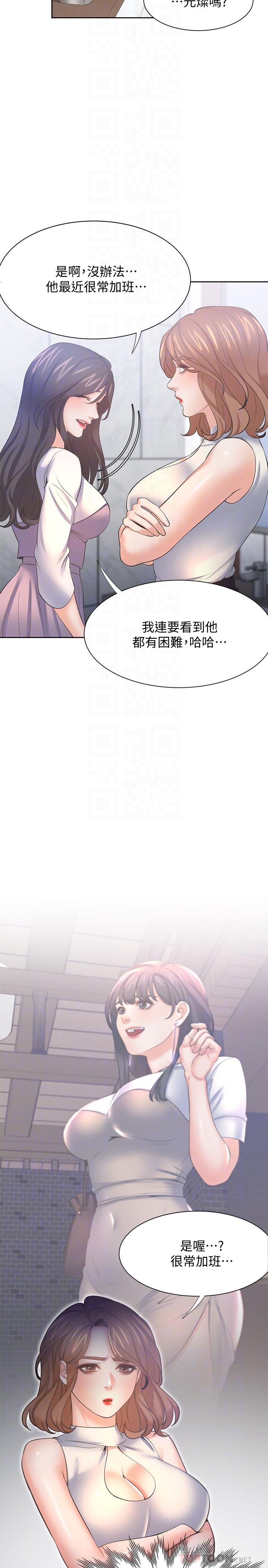 渴望：愛火難耐，第55話-這不就是你想要的嗎，第 12 页