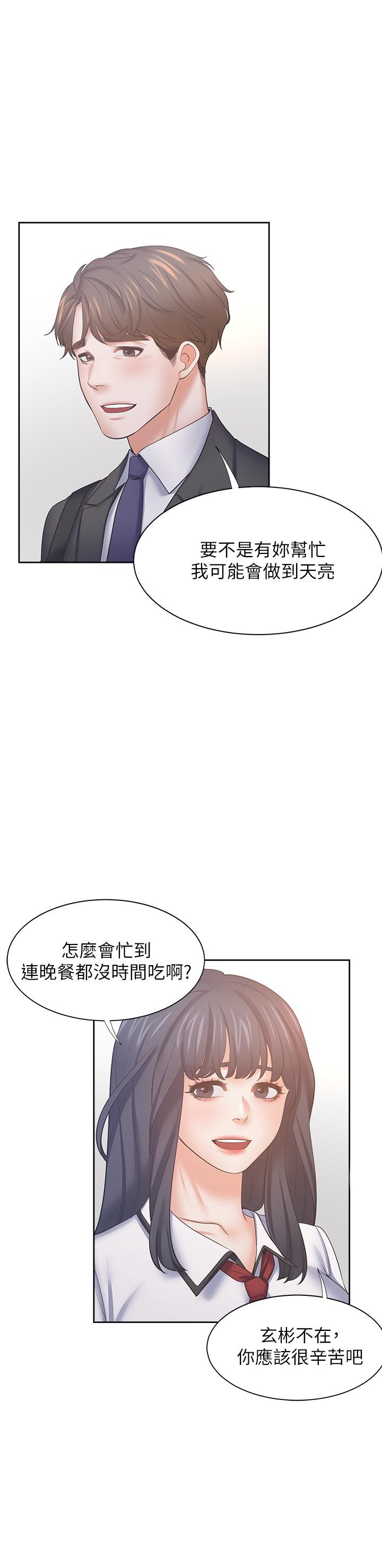 渴望：愛火難耐，第56話-想加入，就過來，第 11 页