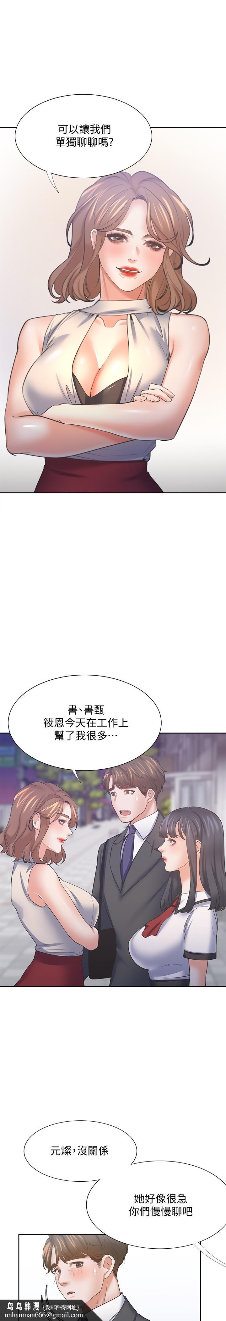 渴望：愛火難耐，第56話-想加入，就過來，第 21 页