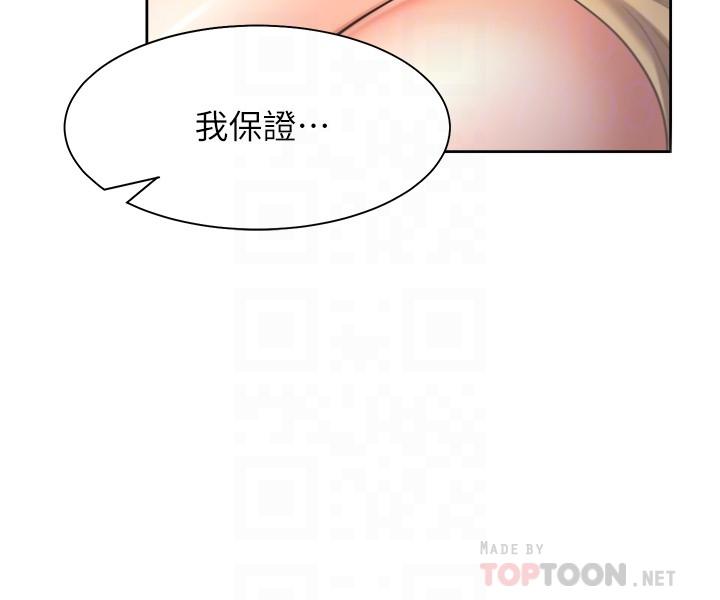 渴望：愛火難耐，第56話-想加入，就過來，第 8 页
