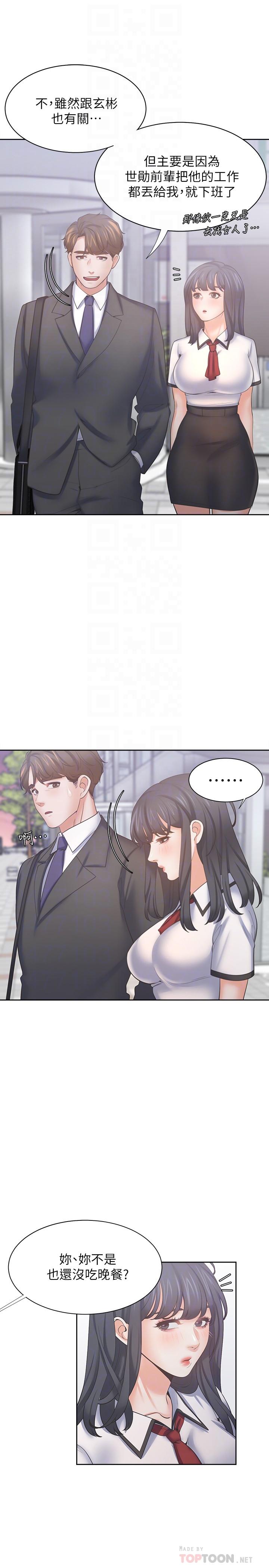 渴望：愛火難耐，第56話-想加入，就過來，第 12 页