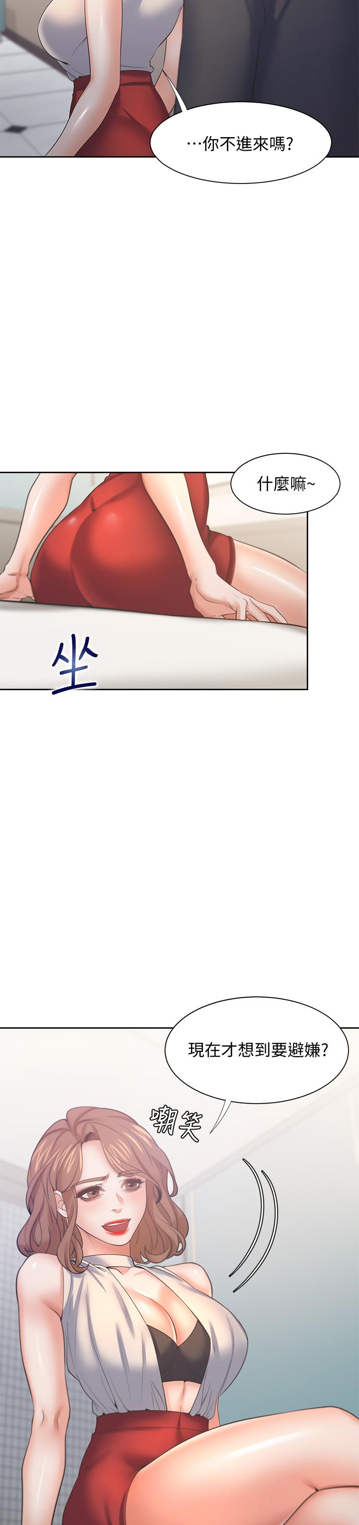 渴望：愛火難耐，第57話-想爽一發就快上，第 44 页