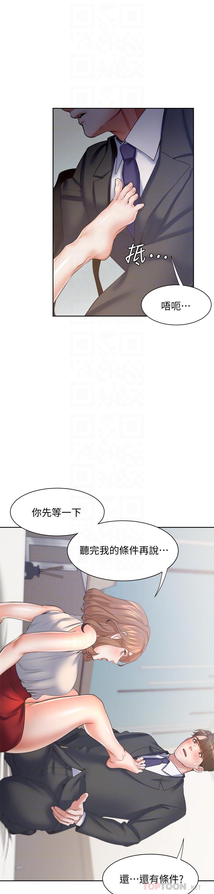 渴望：愛火難耐，第58話-答應我，我就讓你爽，第 8 页