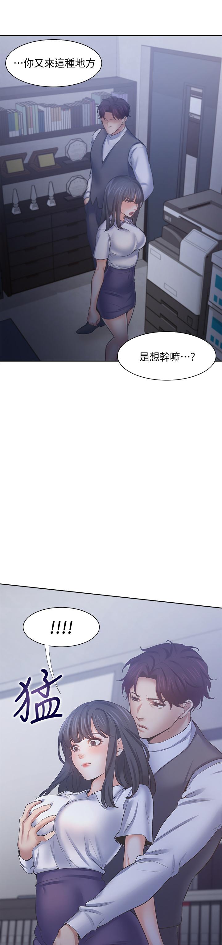 渴望：愛火難耐，第59話-露出淫蕩的真面目吧，第 22 页