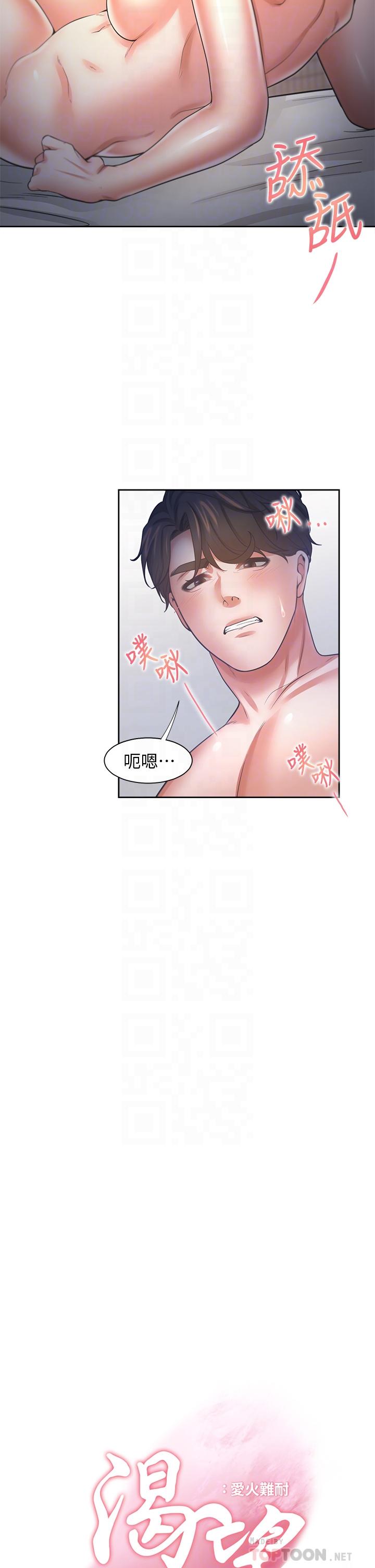 渴望：愛火難耐，第59話-露出淫蕩的真面目吧，第 12 页