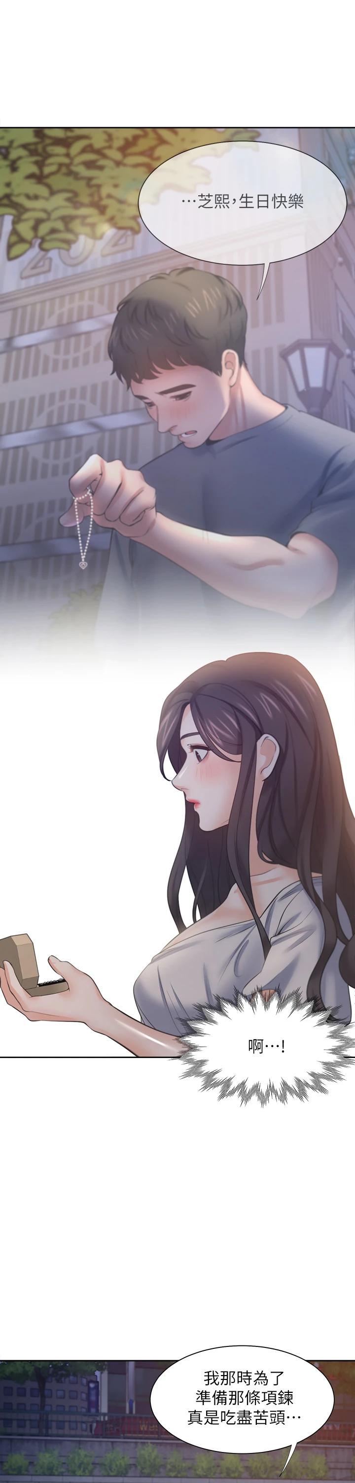渴望：愛火難耐，第60話-現在就立刻幫我，第 34 页