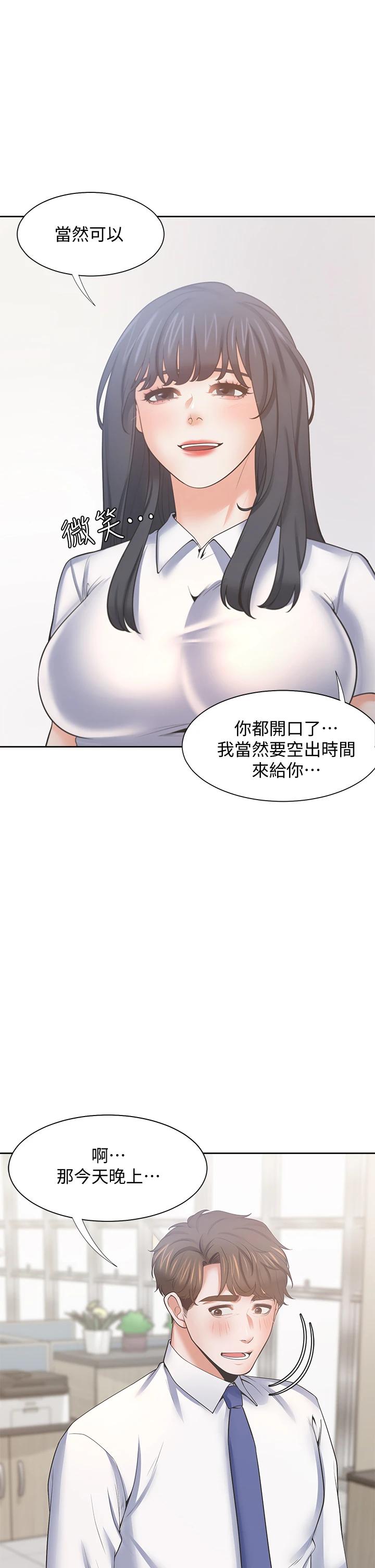 渴望：愛火難耐，第60話-現在就立刻幫我，第 5 页
