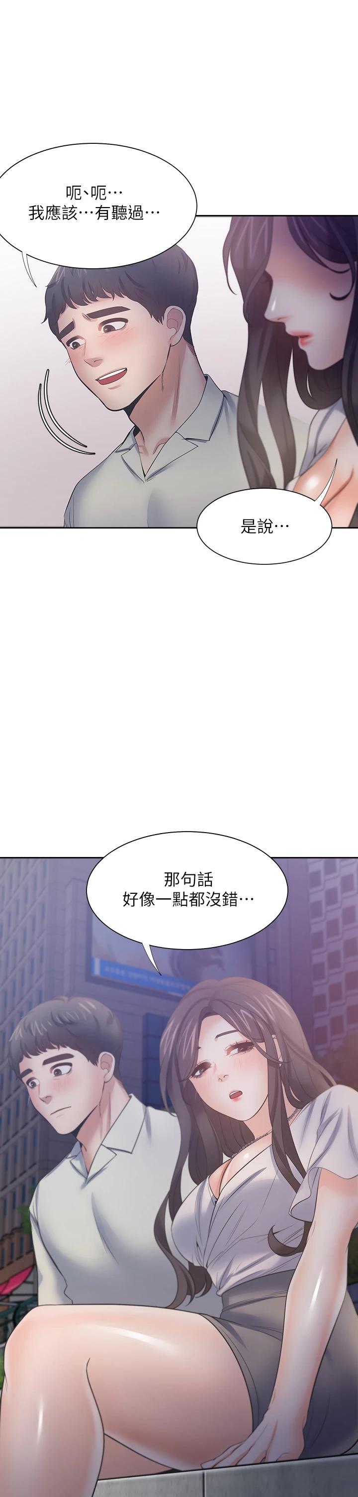 渴望：愛火難耐，第60話-現在就立刻幫我，第 44 页
