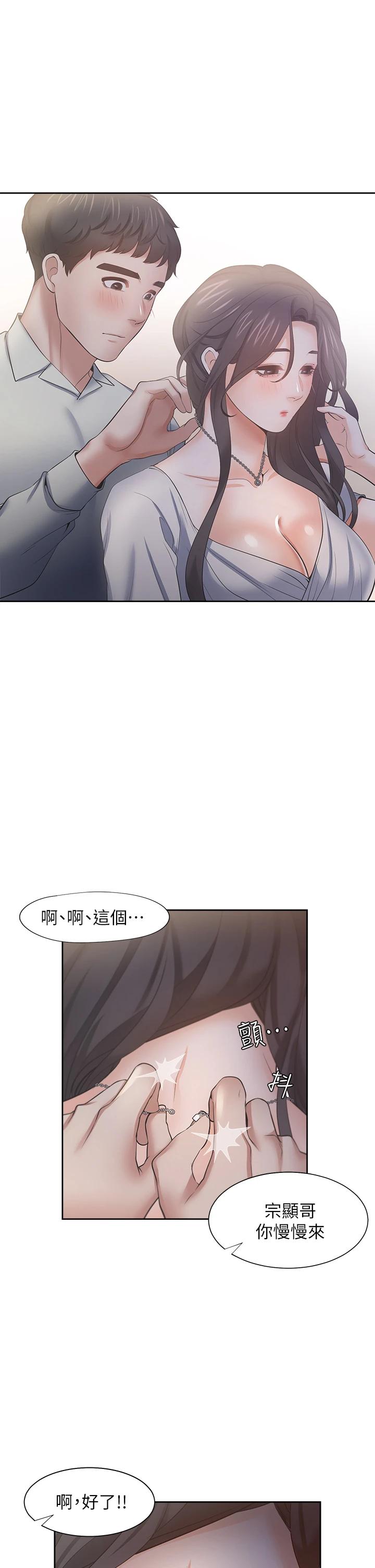 渴望：愛火難耐，第60話-現在就立刻幫我，第 40 页