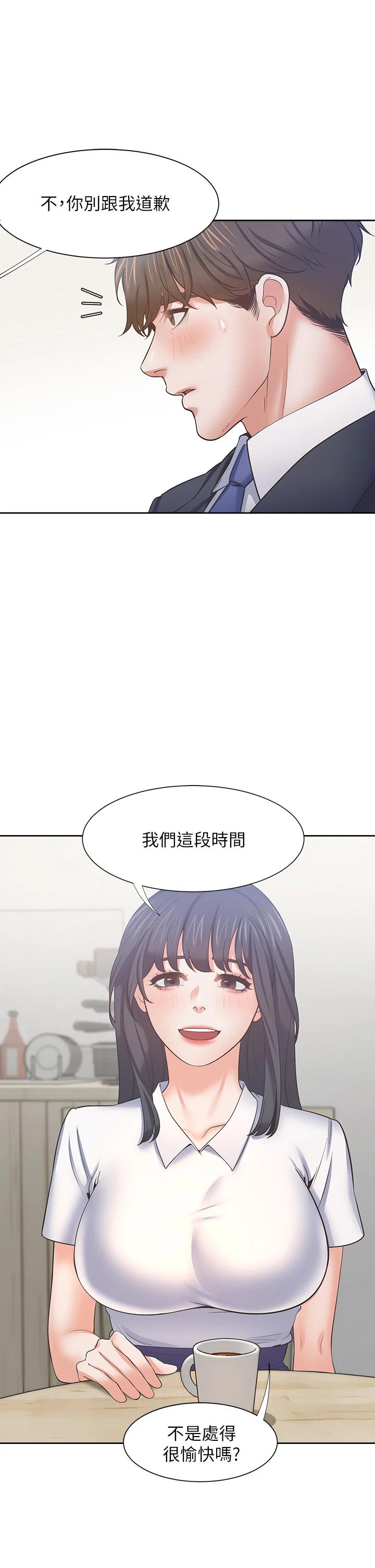 渴望：愛火難耐，第60話-現在就立刻幫我，第 21 页