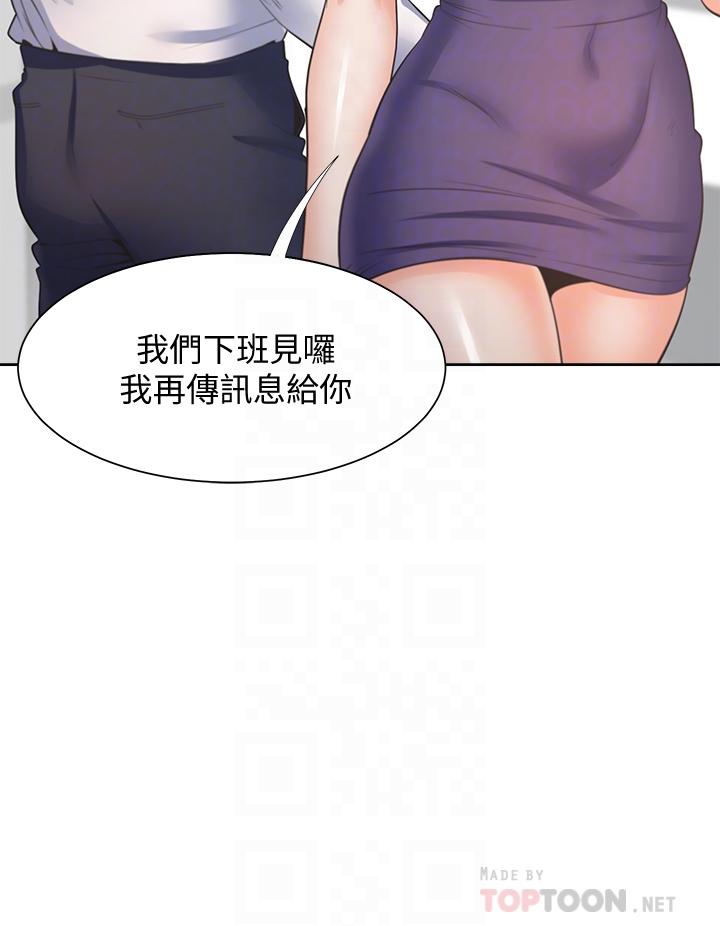 渴望：愛火難耐，第60話-現在就立刻幫我，第 8 页