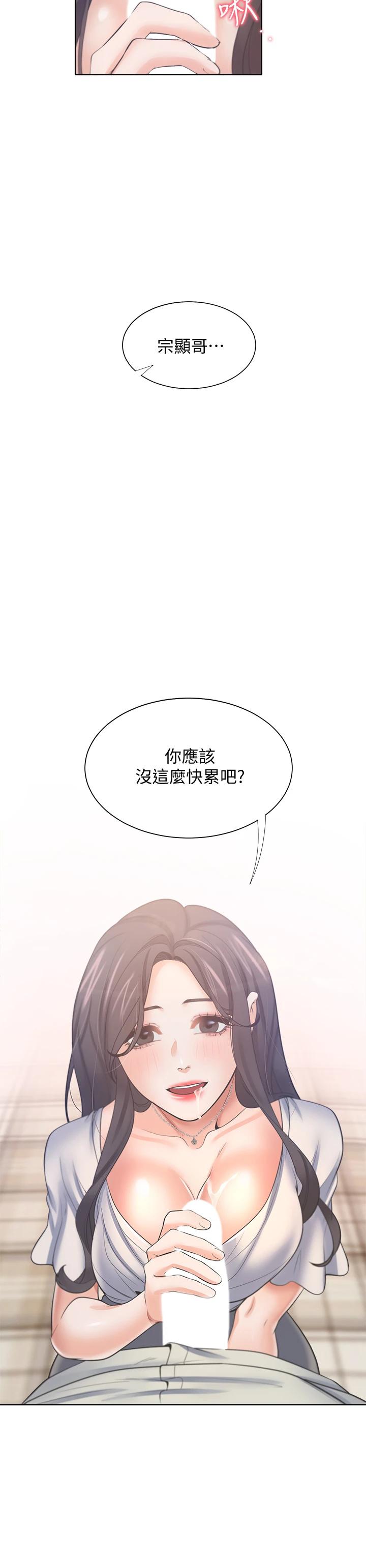 渴望：愛火難耐，第61話-還能再來壹炮吧，第 44 页