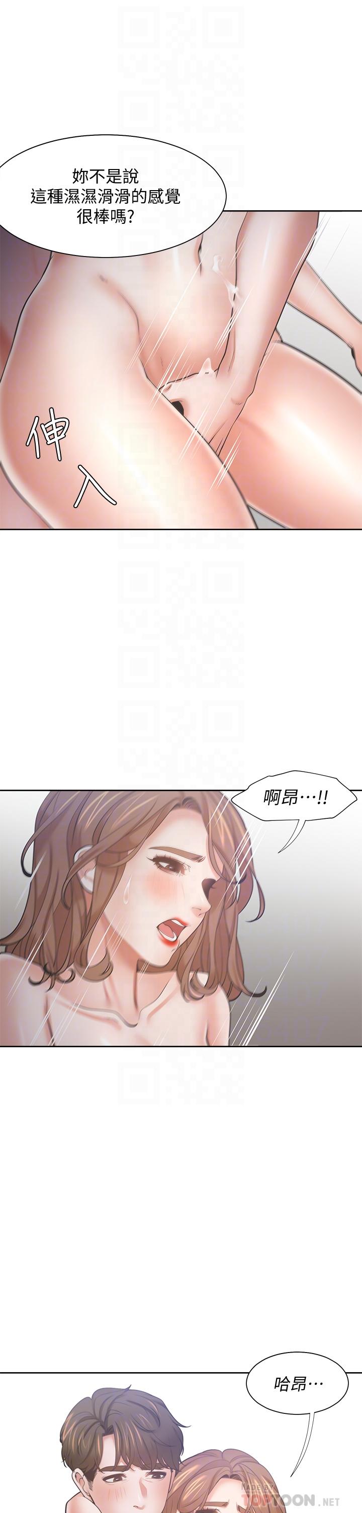 渴望：愛火難耐，第62話-一墻之隔的激烈性愛，第 12 页