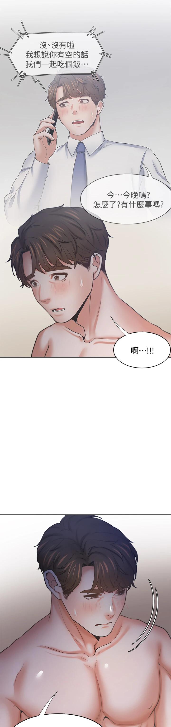 渴望：愛火難耐，第63話-這麽濕了...怎麽忍得住，第 22 页
