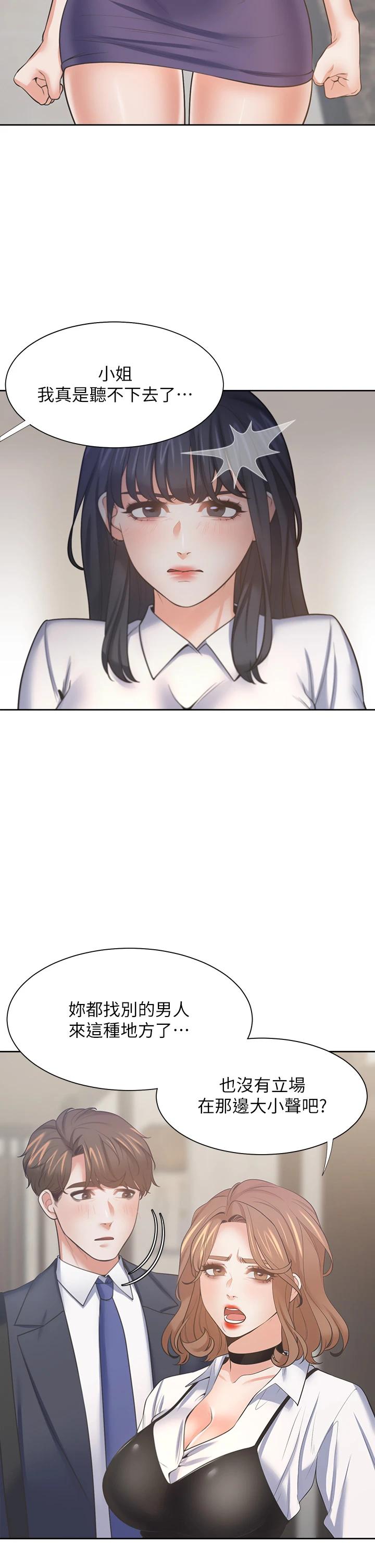 渴望：愛火難耐，第64話-目擊偷腥現場，第 40 页