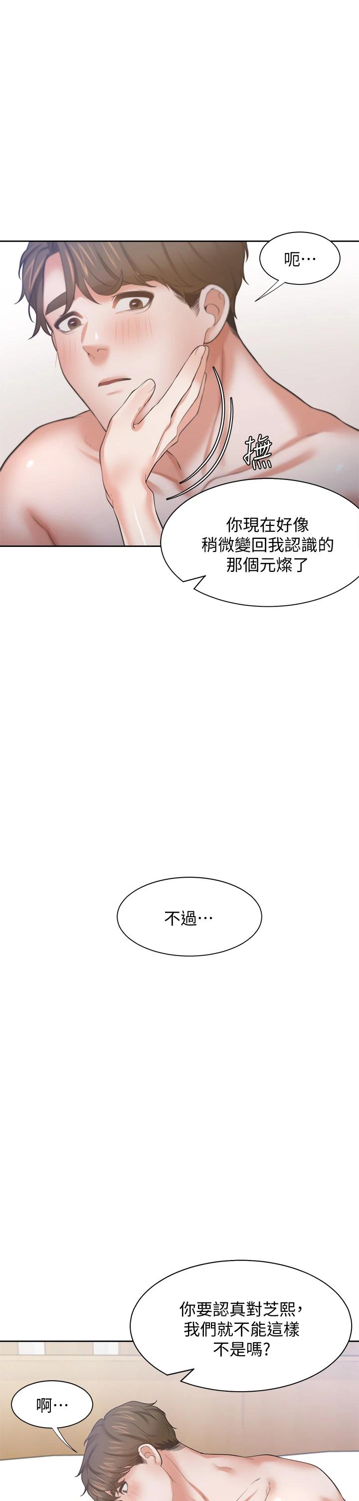 渴望：愛火難耐，第64話-目擊偷腥現場，第 28 页