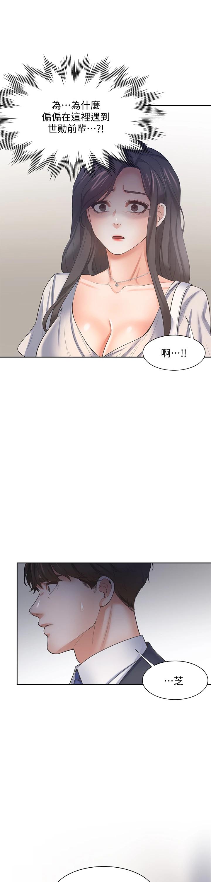 渴望：愛火難耐，第65話-你跟我朋友上床了，第 5 页