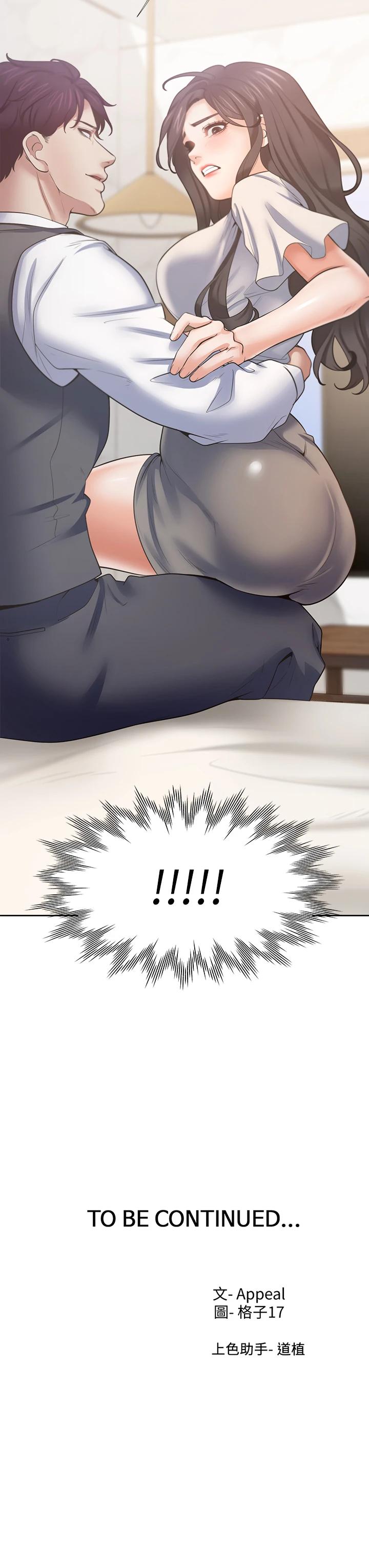 渴望：愛火難耐，第65話-你跟我朋友上床了，第 44 页