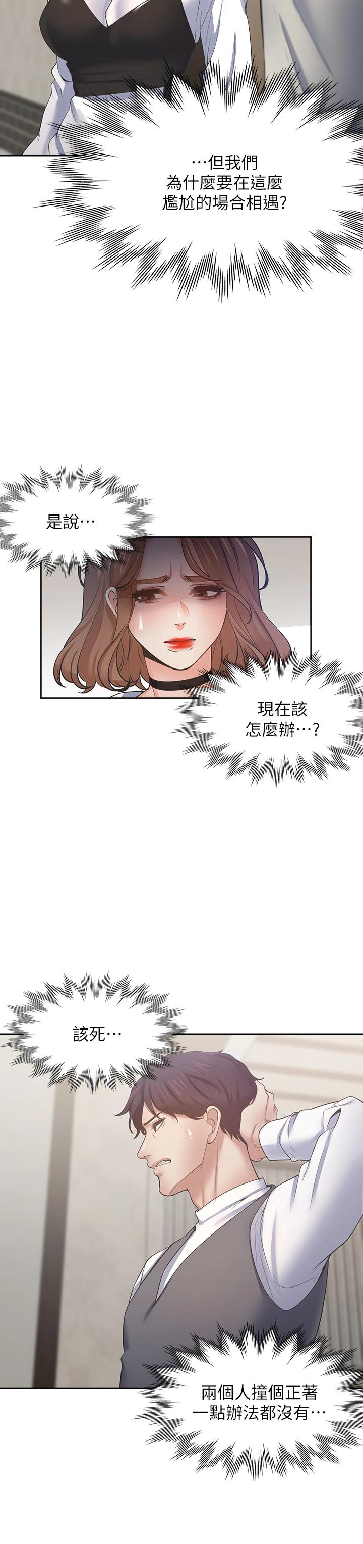 渴望：愛火難耐，第65話-你跟我朋友上床了，第 11 页