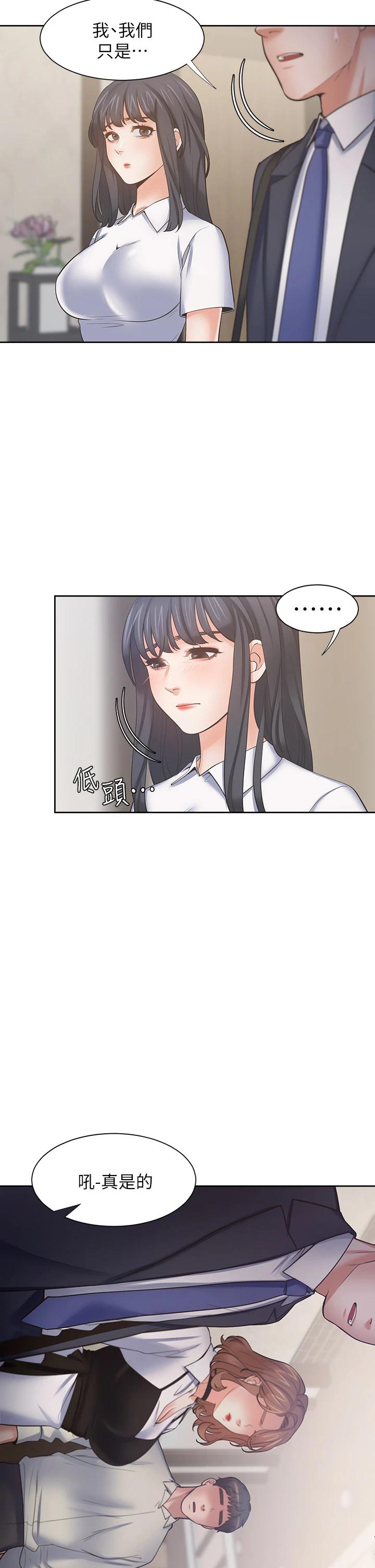 渴望：愛火難耐，第65話-你跟我朋友上床了，第 15 页