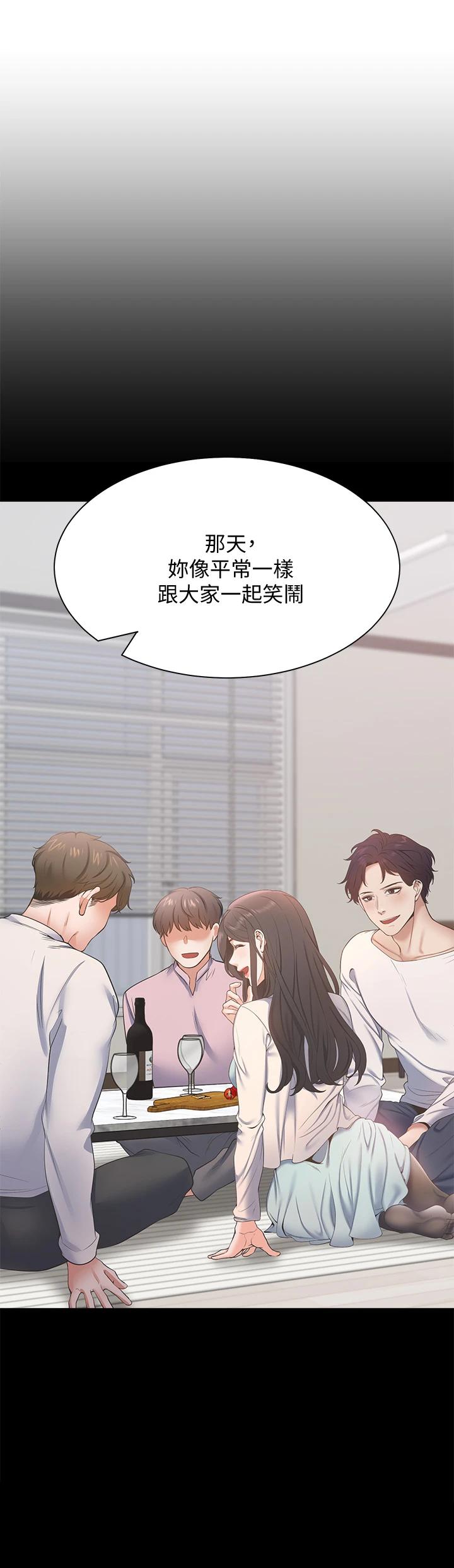 渴望：愛火難耐，第66話-男人都想上的妻子，第 11 页