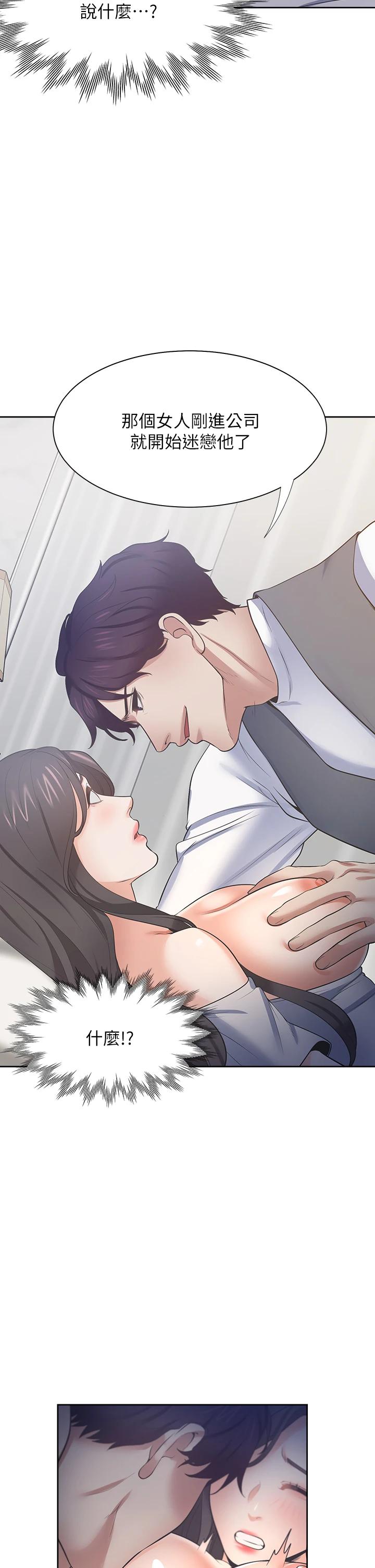 渴望：愛火難耐，第66話-男人都想上的妻子，第 21 页