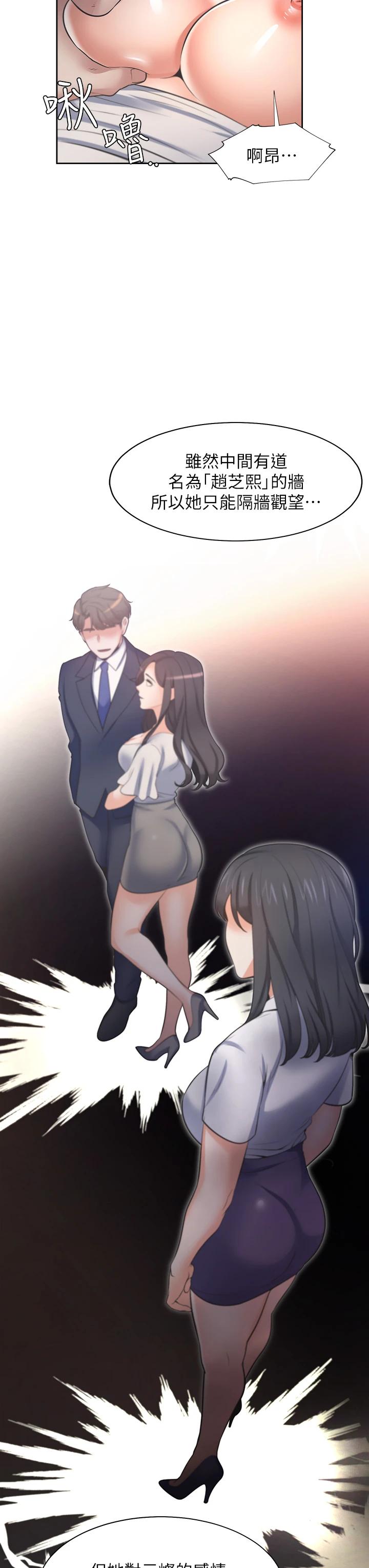 渴望：愛火難耐，第66話-男人都想上的妻子，第 22 页