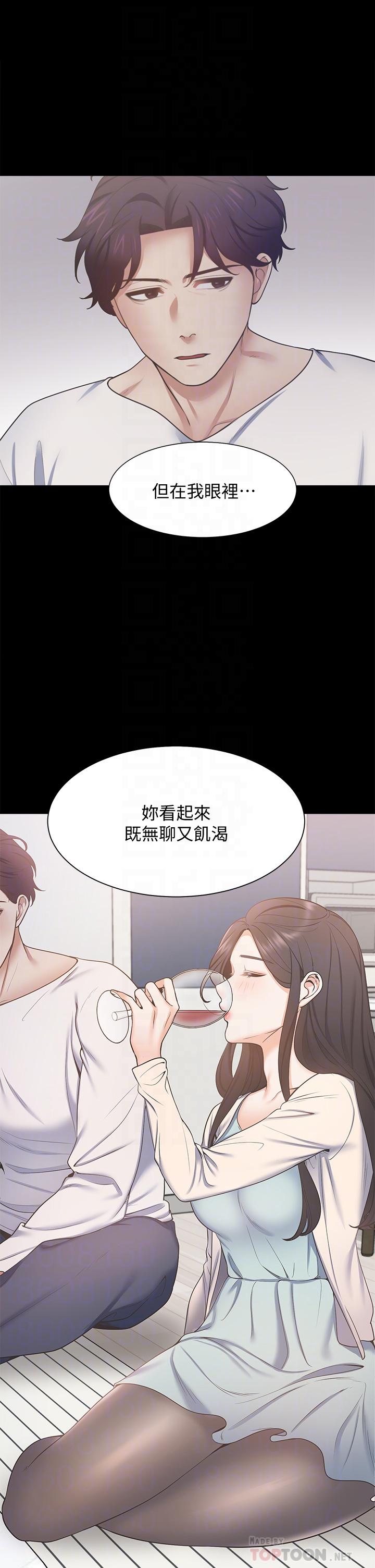 渴望：愛火難耐，第66話-男人都想上的妻子，第 12 页