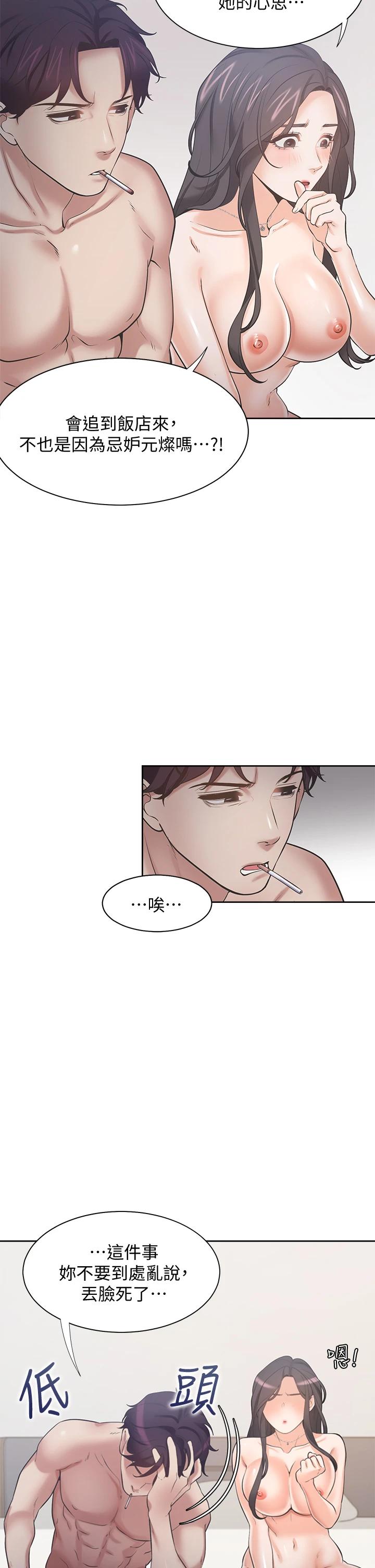 渴望：愛火難耐，第67話-我們...都是共犯，第 34 页