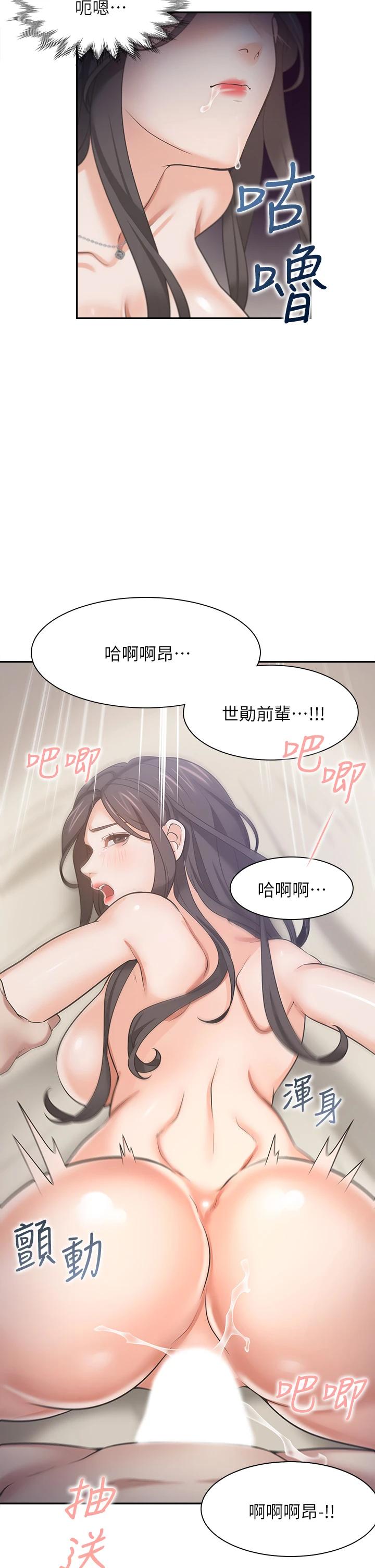 渴望：愛火難耐，第67話-我們...都是共犯，第 22 页