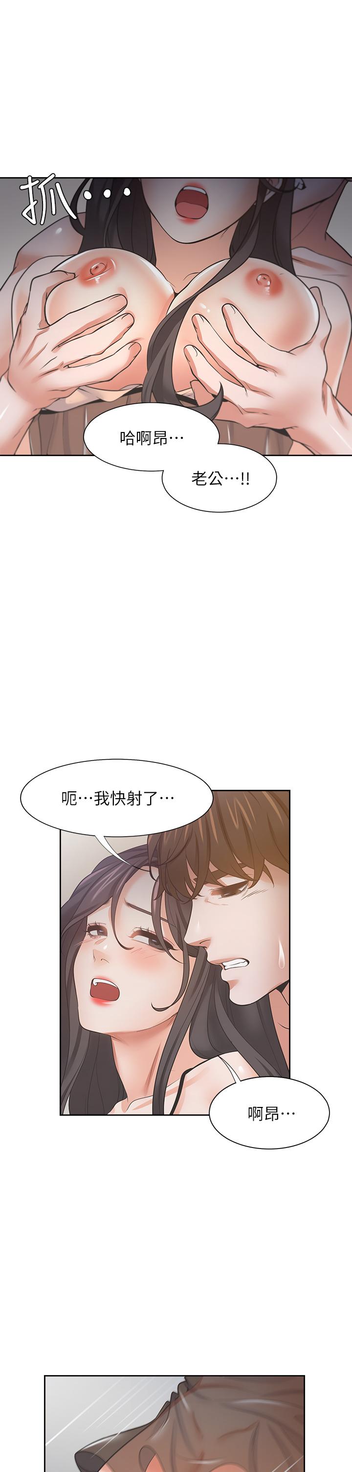 渴望：愛火難耐，第68話-用身體發洩老婆外遇的憤怒，第 40 页