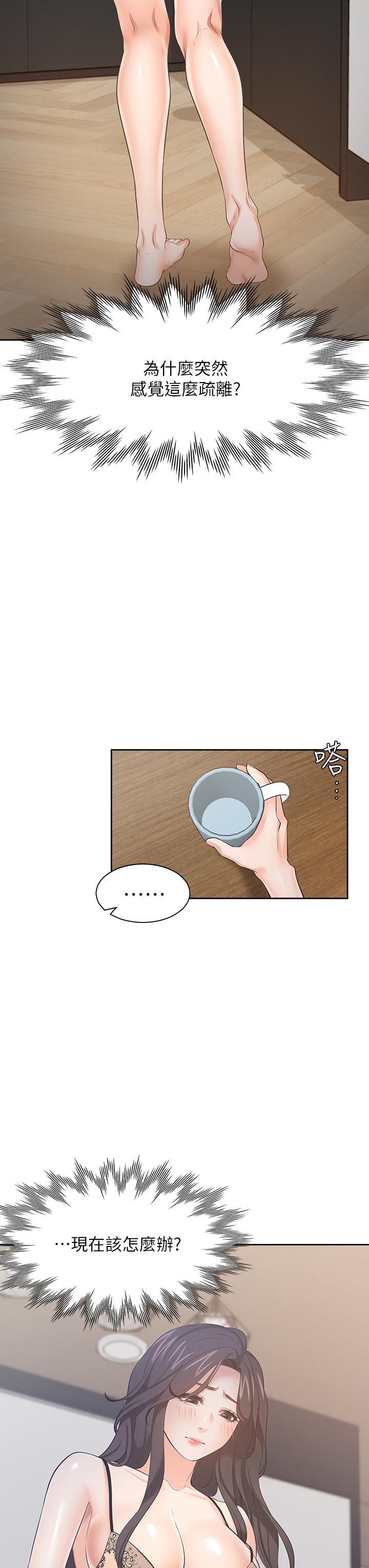 渴望：愛火難耐，第68話-用身體發洩老婆外遇的憤怒，第 22 页