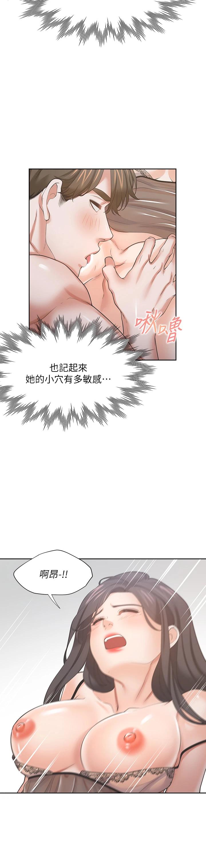 渴望：愛火難耐，第69話-熟悉的刺激快感，第 5 页